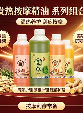 御熙堂大瓶按摩油当归艾草姜