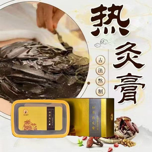 热灸膏佰草保健膏祛湿寒颈肩腰腿痛暖宫热敷乳腺草本热灸膏700g
