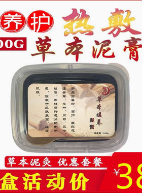 艾草泥灸膏热敷草本艾灸全身通用蕲艾红花生姜家用美容院热灸泥膏