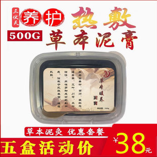 艾草泥灸膏热敷草本艾灸全身通用蕲艾红花生姜家用美容院热灸泥膏
