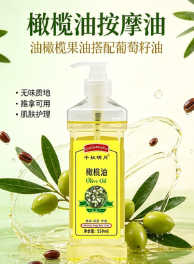 千秋明月橄榄油美容院专用按摩护肤精油全身推拿足浴无味BB润肤油