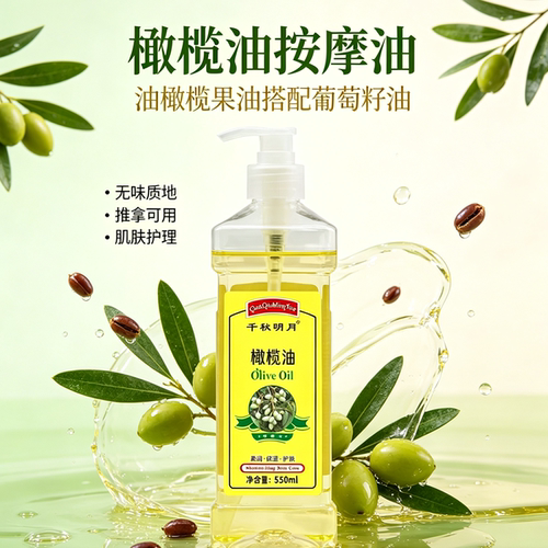 千秋明月橄榄油美容院专用按摩护肤精油全身推拿足浴无味BB润肤油