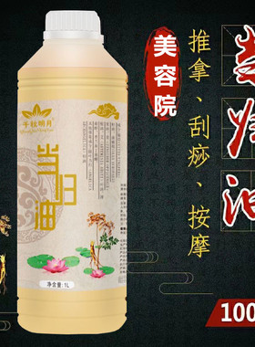 当归发热精油按摩油全身推背肩颈通经络驱寒开背身体刮痧1000ml