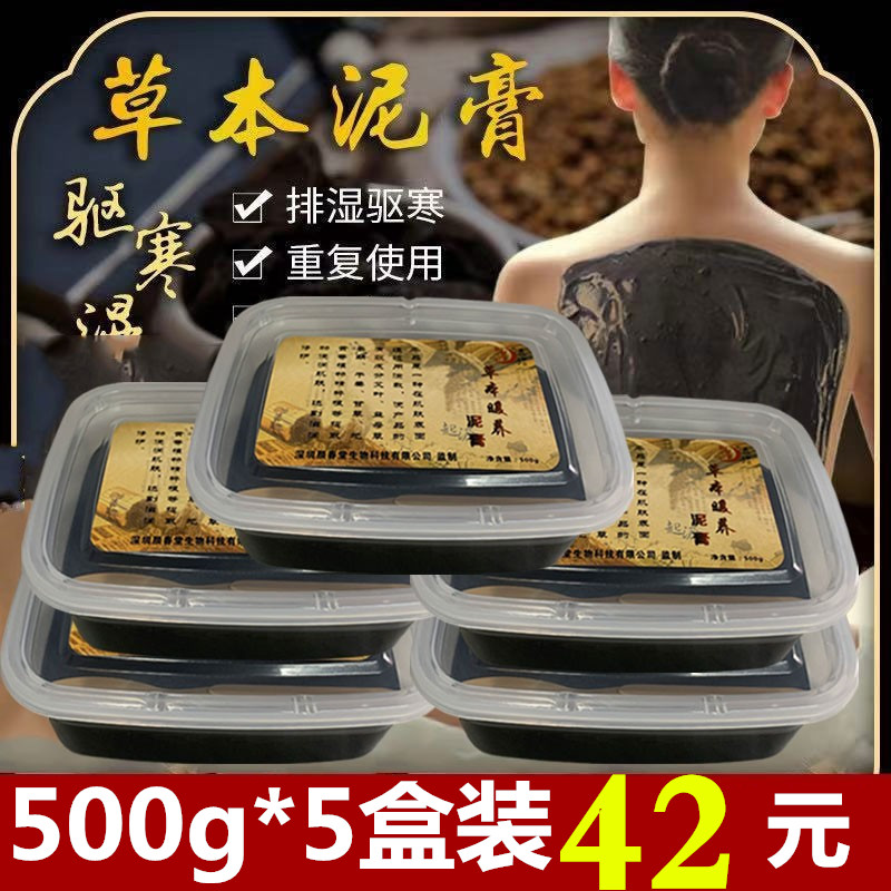 御熙堂泥灸正品热敷湿气宫寒通用