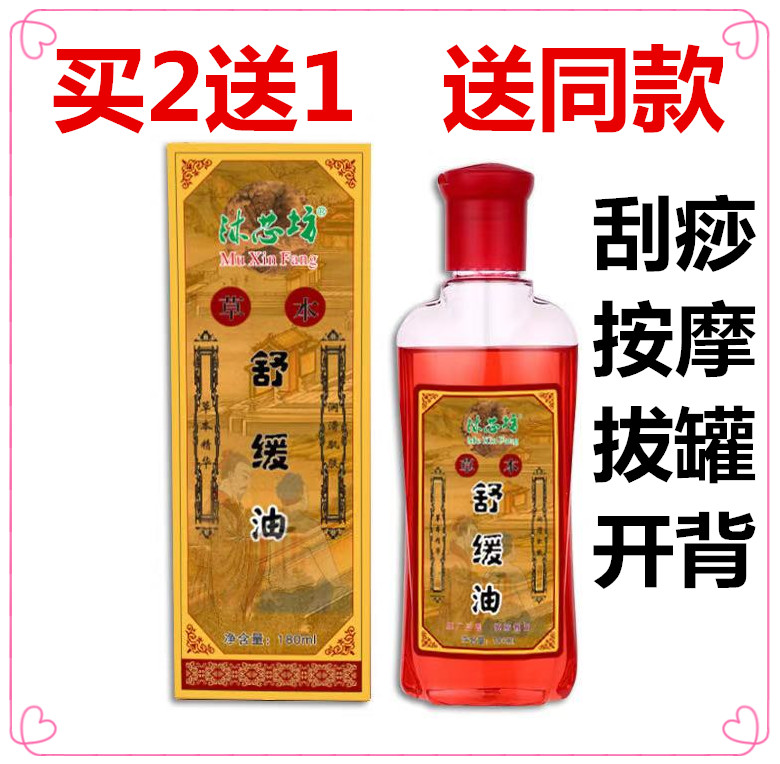 沐芯坊180ml刮痧油推拿按摩走罐