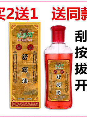 沐芯坊180ML刮痧油活络油推拿按摩拔罐油火罐走罐通经络全身精油