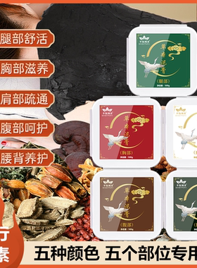 五行泥灸正品美容院泥灸除湿气宫寒肩颈热敷全身草本泥灸