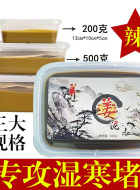 蕲艾生姜泥灸中药祛寒老姜藏红花艾草敷肚子膝盖姜泥热敷艾灸泥膏