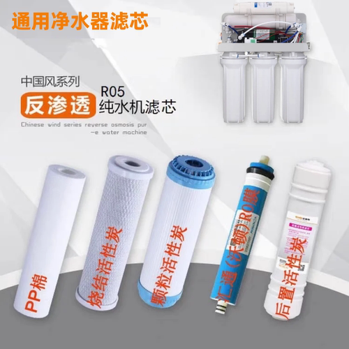 通用奥克斯史麦斯净水器老款R01R02AK03净水机PP棉活性炭RO膜滤芯