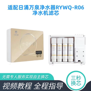 适配日涌万泉净水器滤芯 R06反渗透净水机PP棉C1前置C2活性炭滤芯