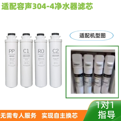 适配客声RO304-4净水器滤芯RO8011-400G净水机通用替换芯1对1指导