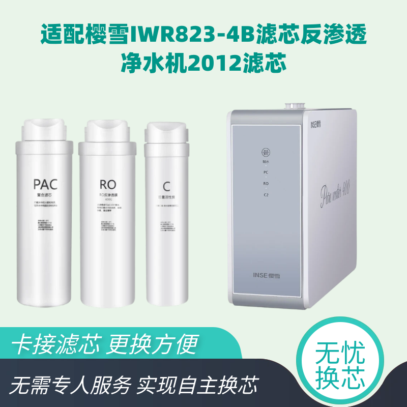 适用于樱雪IWR823-4B反渗透净水器樱雪2102净水机P10通用兼容滤芯 厨房电器 净水/饮水机配件耗材 原图主图