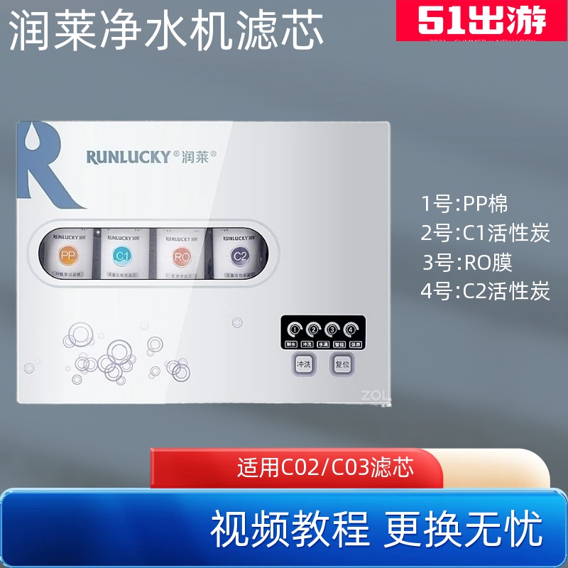 适配于润莱净水器C02滤芯C03净水机PP棉前置后置活性炭反渗透RO膜