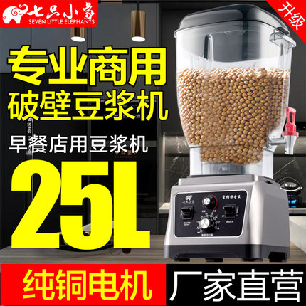 七只小象豆浆机商用早餐店用现磨五谷破壁机全自动大功率大容量