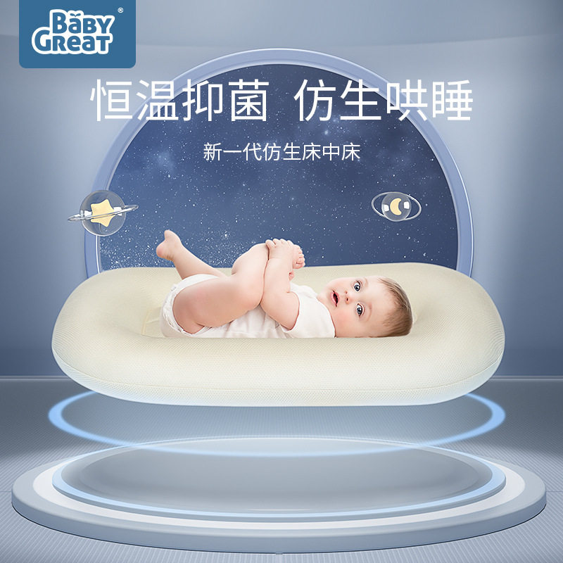 BabyGreat床中床婴儿安抚睡床防