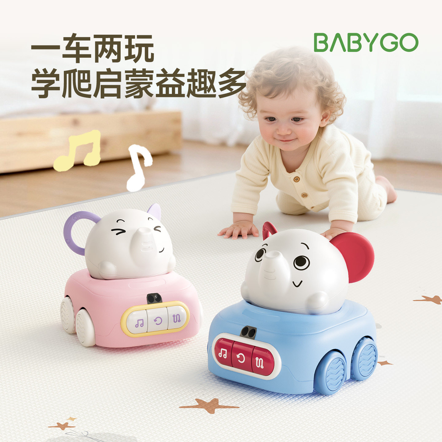 BABYGO宝宝玩具卡通小汽车摇摇车益智早教爬行引导玩具小月龄学爬