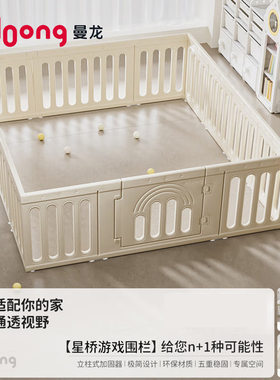 曼龙星桥简易游戏围栏