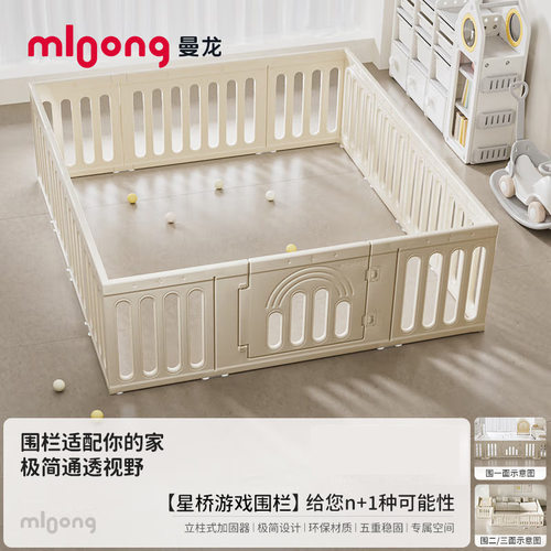 曼龙星桥简易游戏围栏