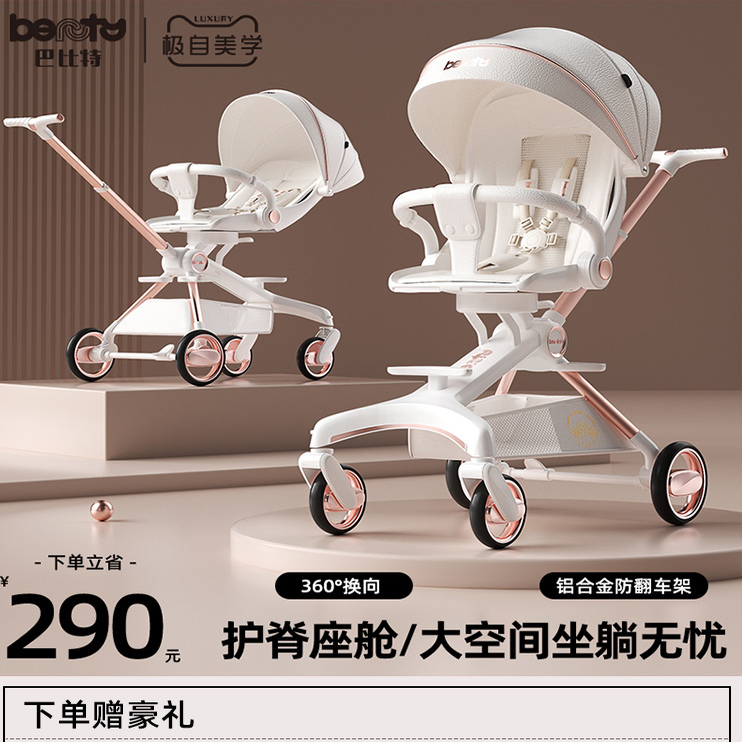 巴比特轻便折叠高景观双向