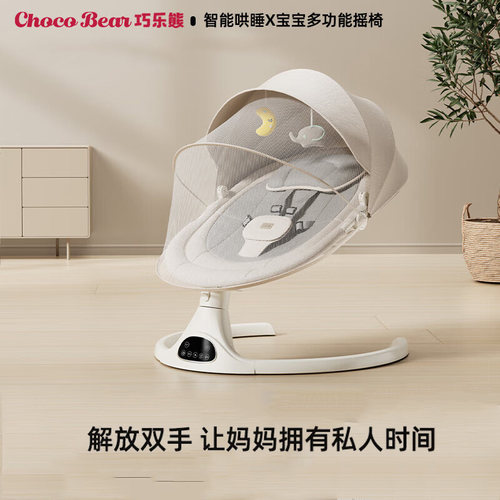 巧乐熊婴儿电动摇摇椅