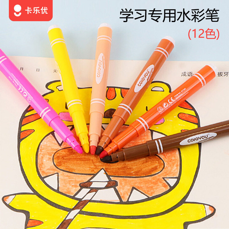 卡乐优儿童水彩笔可水洗无毒安全小学生彩色笔幼儿园12色绘画套餐