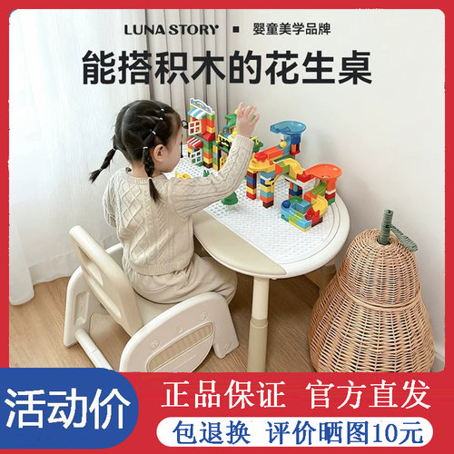 lunastory宝宝积木桌儿童多功能花生桌大颗粒积木玩具桌学习桌子