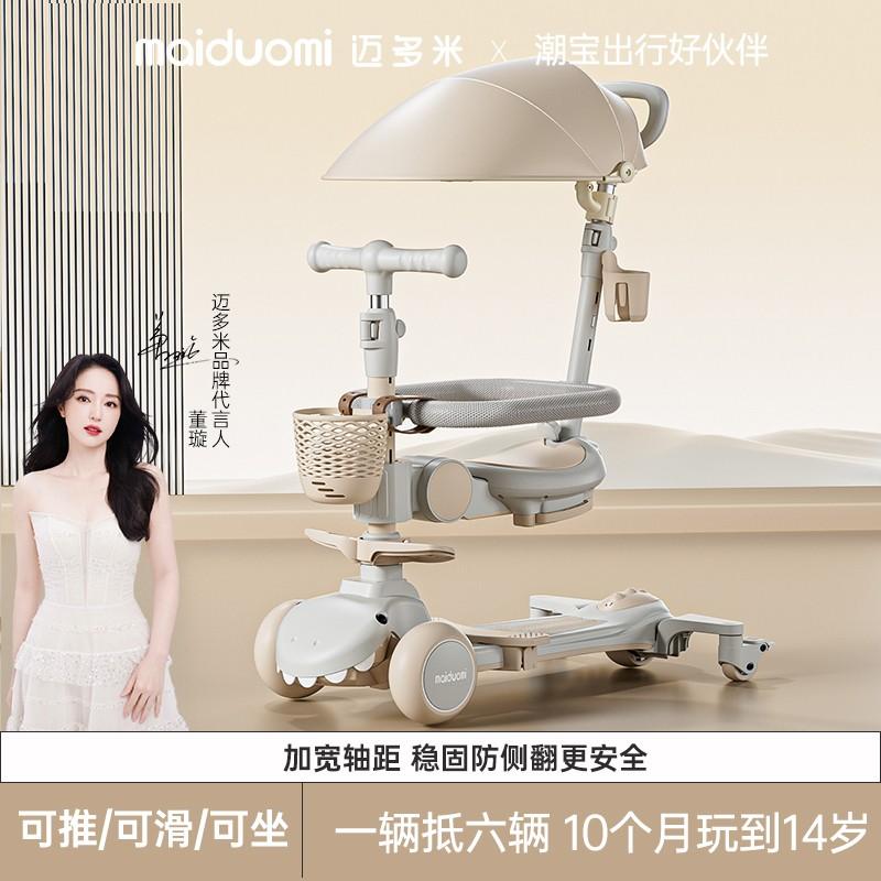 迈多米可坐可骑溜娃神器