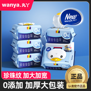 丸丫婴儿湿巾纸新生手口专用屁宝宝幼儿童80抽12包家庭实惠大包装