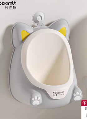 贝希姆儿童小便器站立式便斗挂墙式便池宝宝马桶专用尿盆尿尿神器