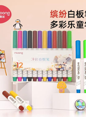 曼龙彩色白板笔可擦儿童无毒墨水