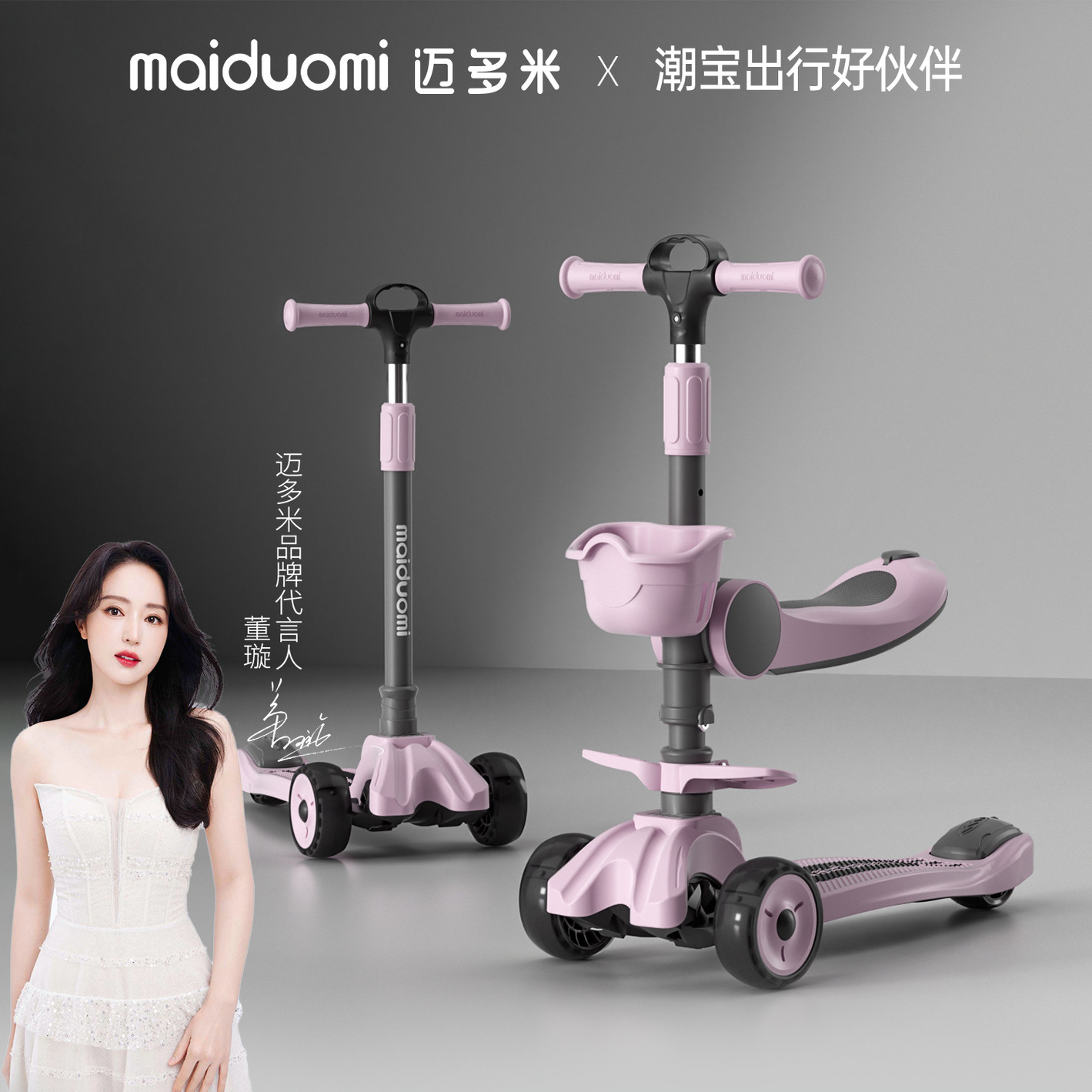 迈多米儿童滑板车1-3-6岁三合一溜溜车宝宝礼物可坐可骑遛娃神器