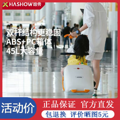 哈秀A1儿童行李箱可坐骑拉杆箱