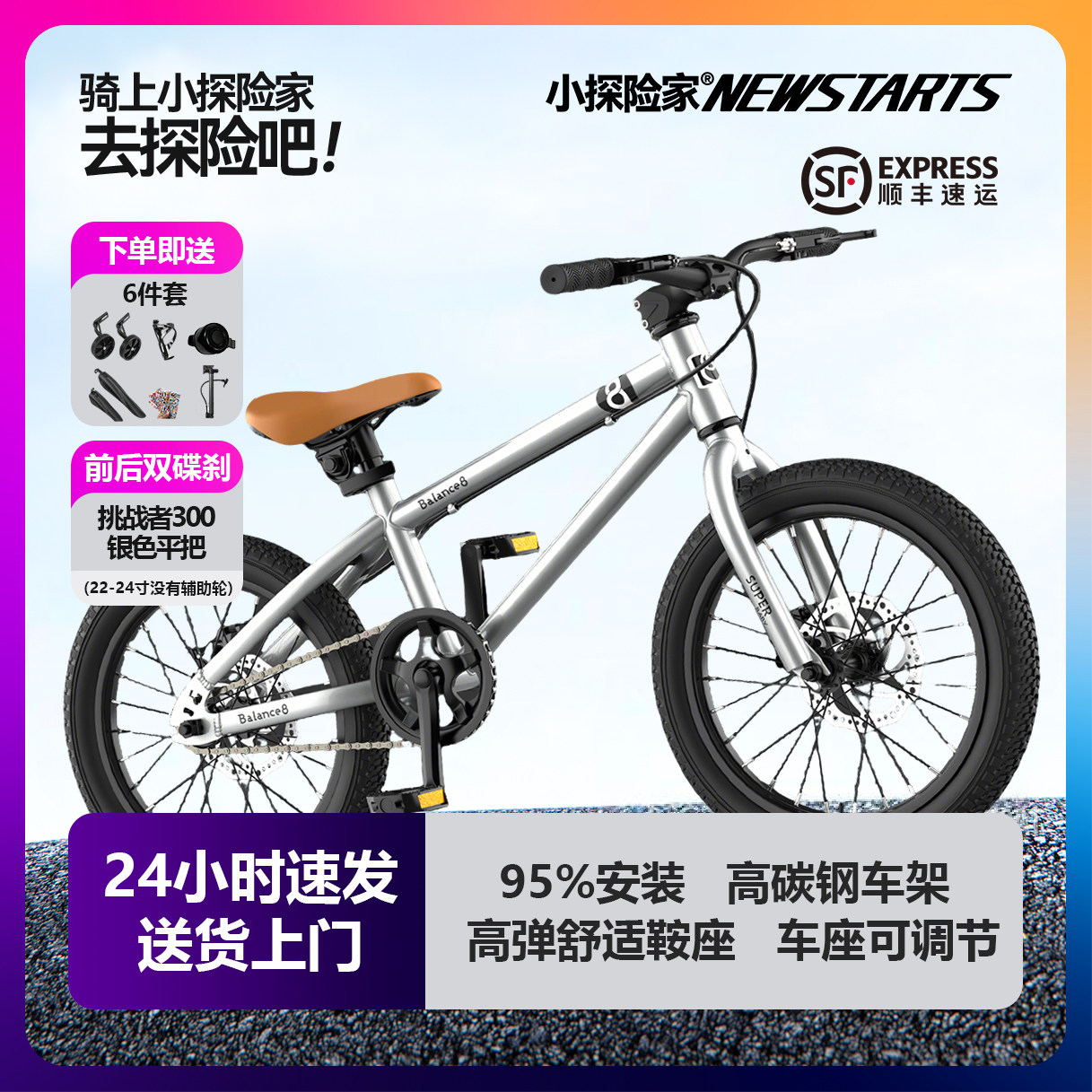 小探险家自行车挑战者300