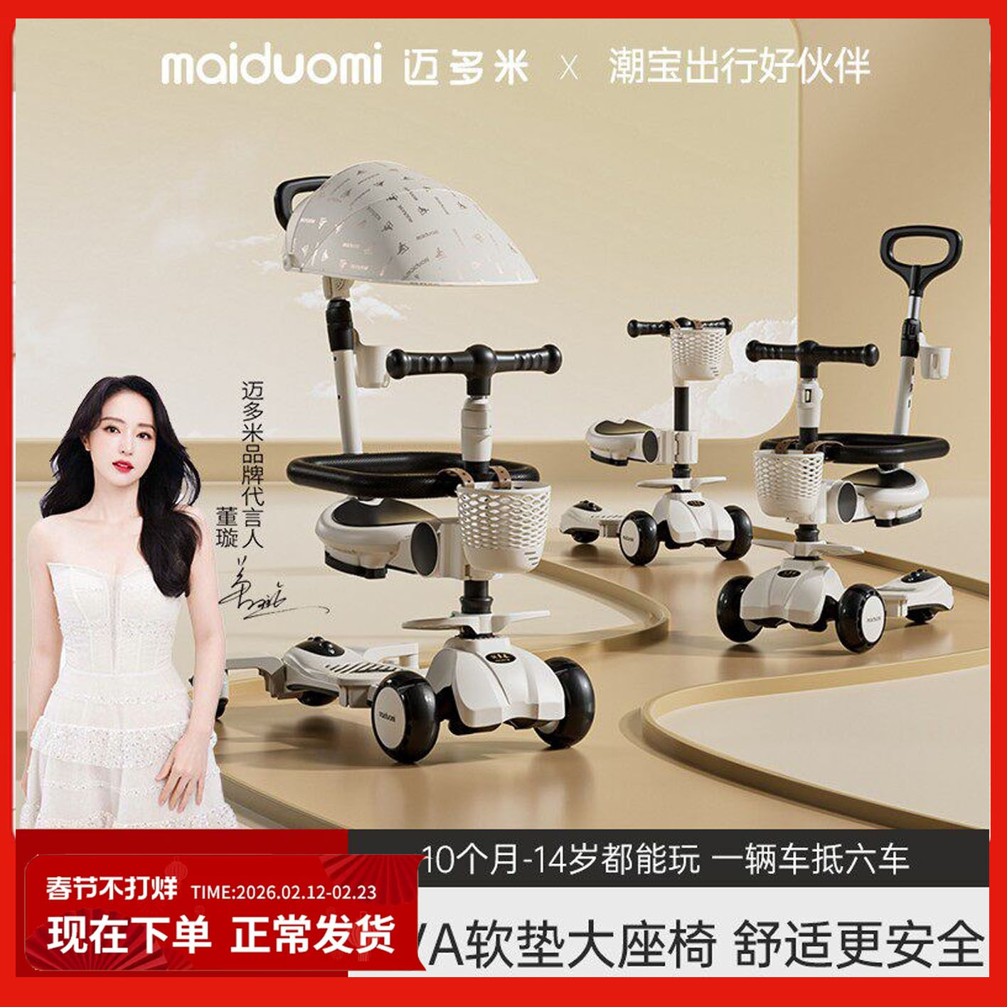 迈多米滑板车M6儿童1到3到6岁小孩三合一宝宝婴儿可坐可骑溜溜车