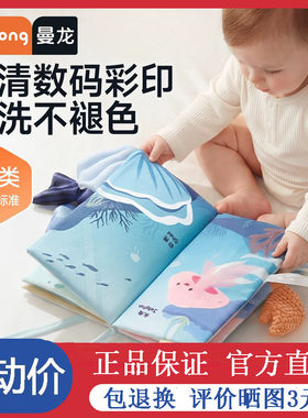 曼龙尾巴布书撕不烂0-6月益智