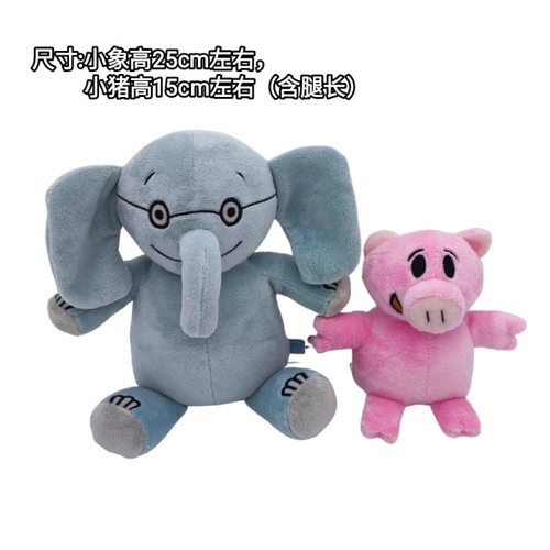 英语启蒙小猪小象公仔elephant and piggie儿童绘本毛绒玩偶道具