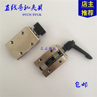 直线导轨夹具SVCK24SVCN24