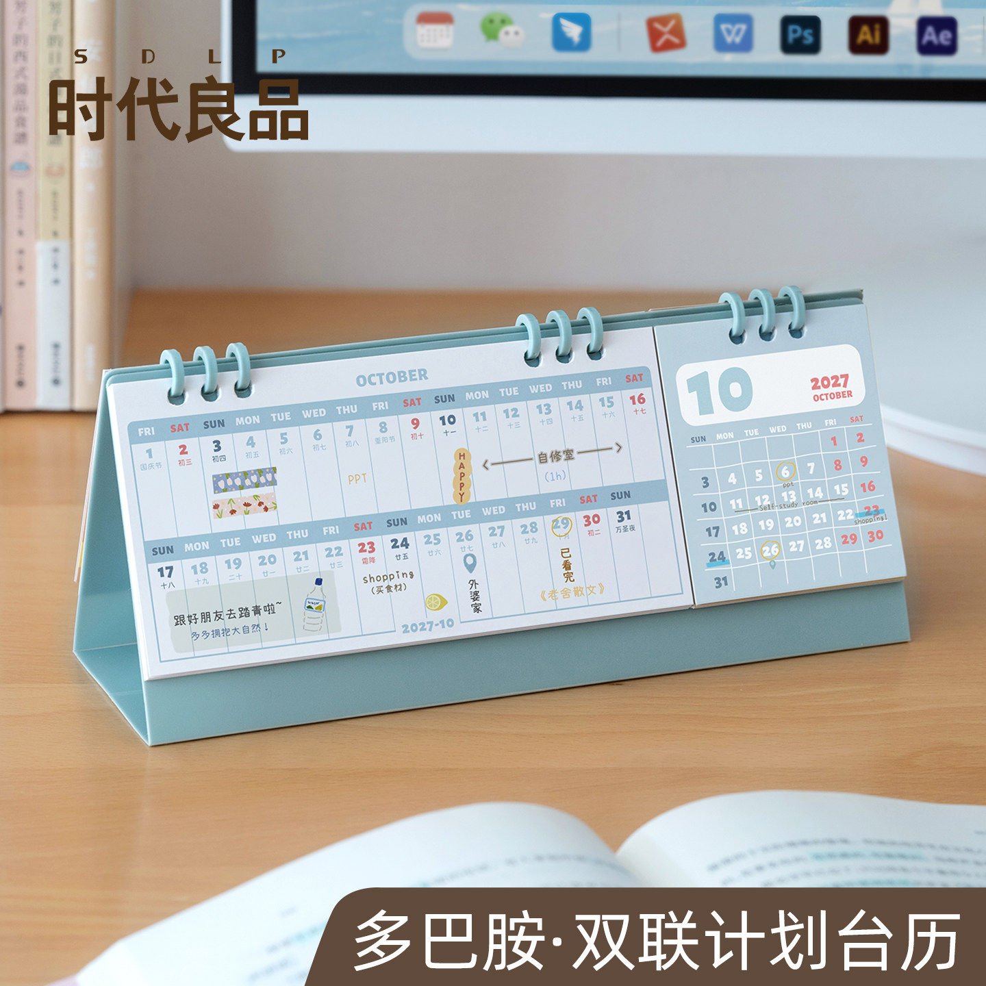 2027年多巴胺双联计划日历27年新款台历桌面摆件月历记事本可定制