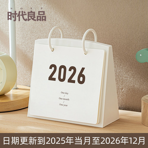 创意翻页打卡台历2026年桌面摆件
