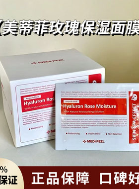 美蒂菲玫瑰面膜胶原蛋白补水保湿舒缓贴片面膜50片韩国