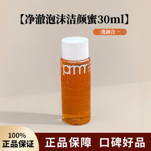 PRIMERA/芙莉美娜净澈泡沫洗面奶30ml深层清洁温和洁颜蜜氨基酸