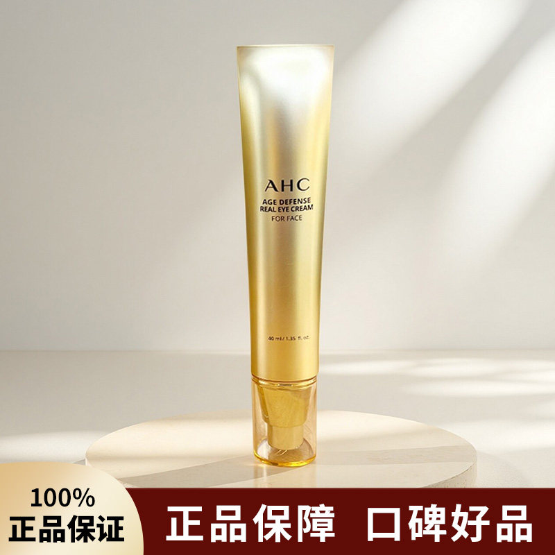 AHC大长今眼霜金熨斗黄金多肽紧致细纹保湿全脸可用40ml