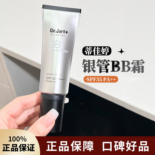 蒂佳婷银管bb霜40ml遮瑕控油