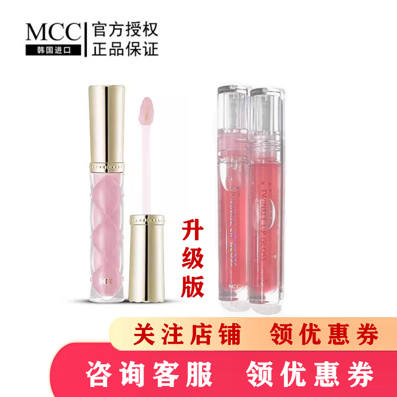 MCC彩妆官方旗舰韩国进口凝润灵动丰唇蜜滋润淡化保湿唇膏正品