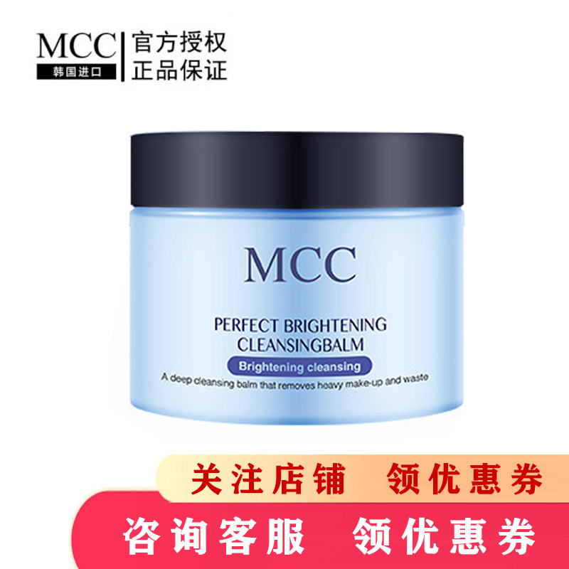 MCC彩妆官方旗舰韩国进口天使净柔卸妆膏深层清洁温和无刺激正品