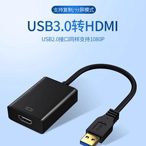 USB转HDMI转换器转接头投影仪接口连接线笔记本外置显卡电脑扩展