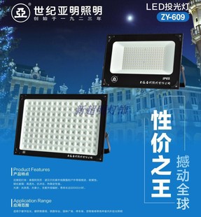 上海亚明ZY609M满天星LED投光灯30W 50W100W150W200W世纪亚明1923