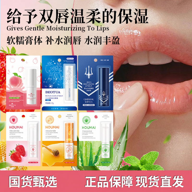 致朵凡士林润唇膏变色保湿水果味唇膏情侣款护唇膏网红唇部护理