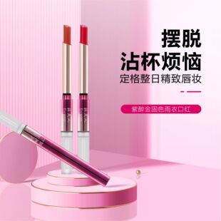 官方正品 beauty紫醉金固色雨衣口红防水不脱色双头设计柔雾 Fey