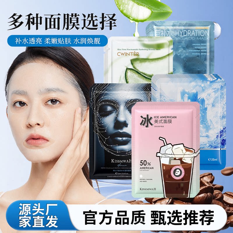KISSMWAH冰美式熬夜补水面膜